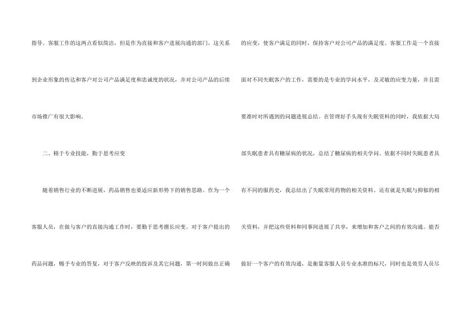 电话客服年度个人总结_第2页
