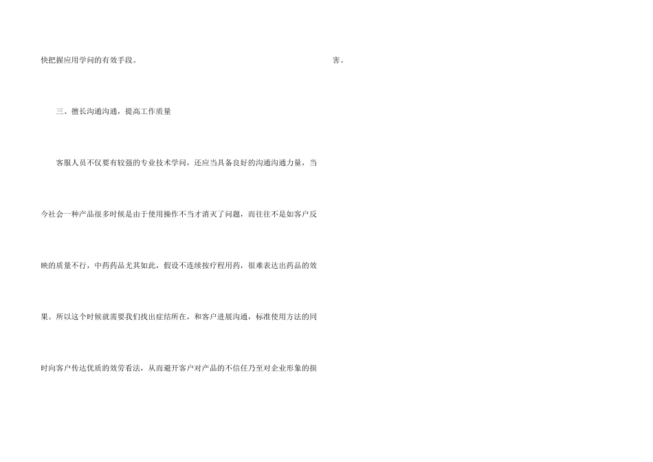 电话客服年度个人总结_第3页