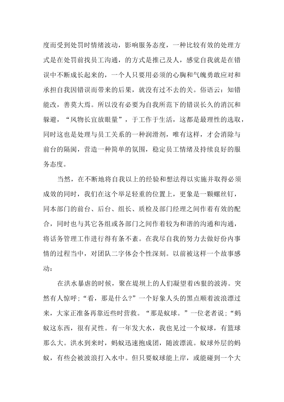 电话客服年度工作述职报告_第2页