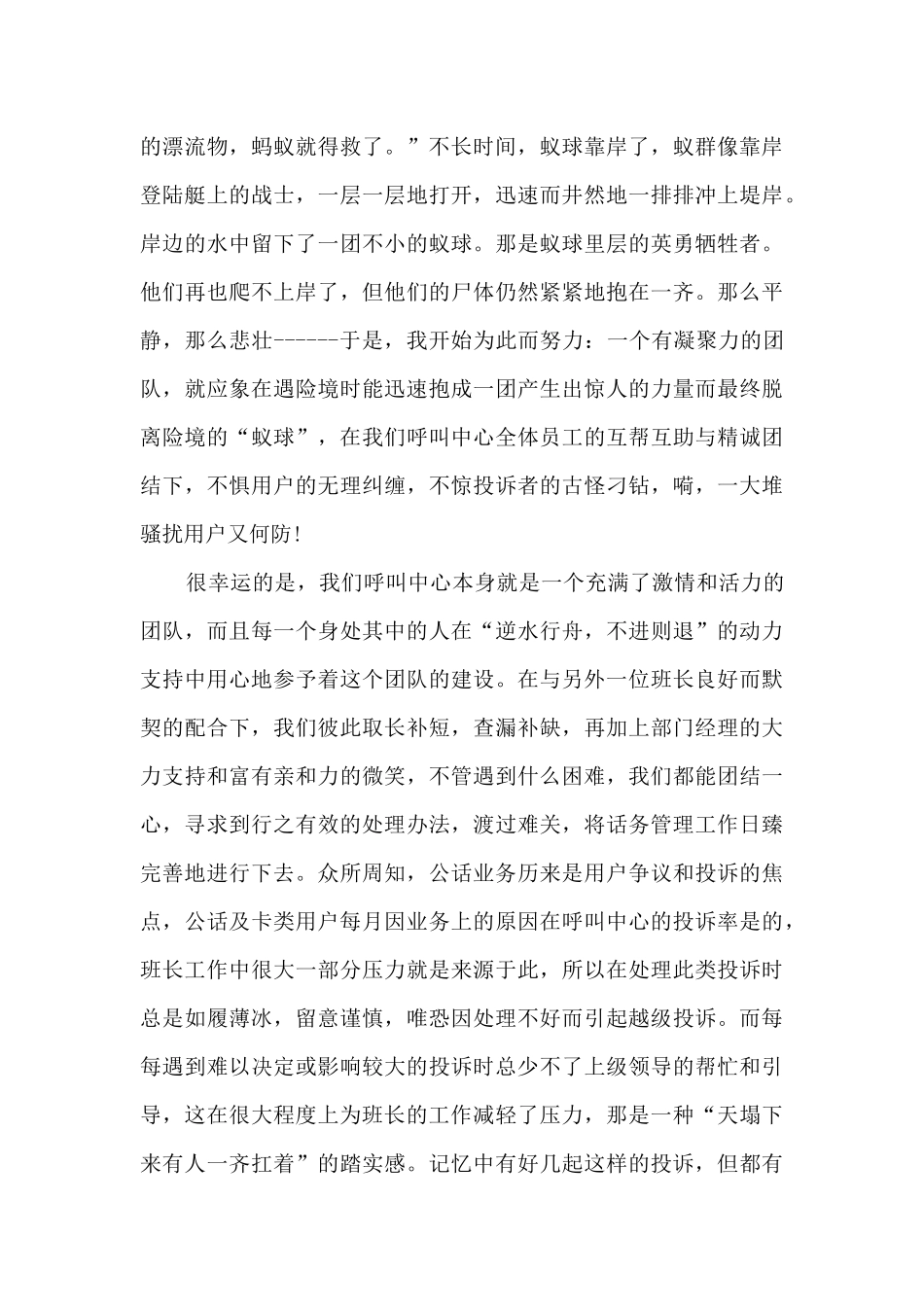 电话客服年度工作述职报告_第3页