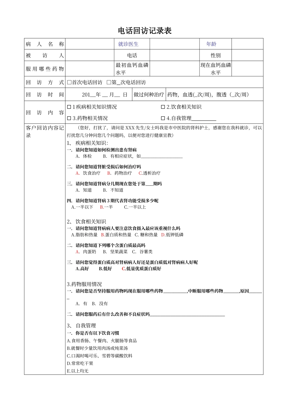 电话回访表格_第1页