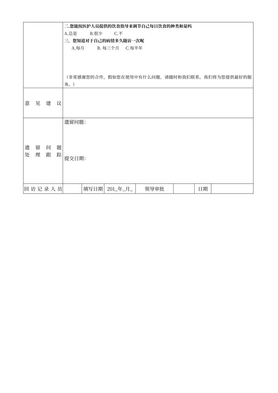 电话回访表格_第2页