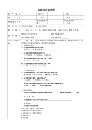 电话回访表格
