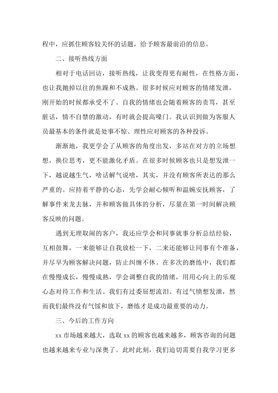 电话客服年终工作总结三篇_第2页