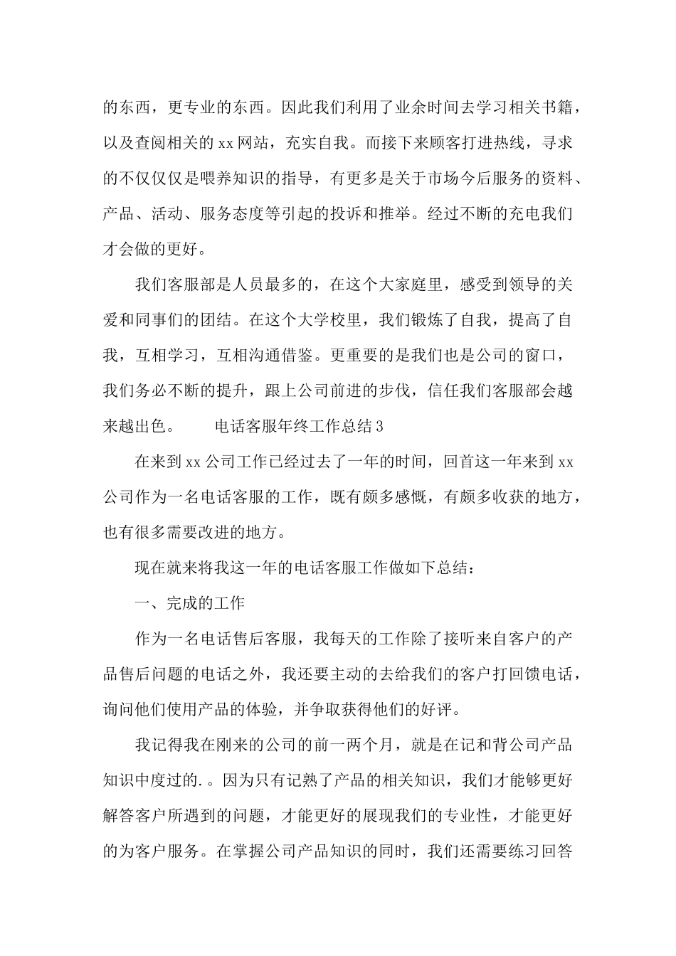 电话客服年终工作总结三篇_第3页