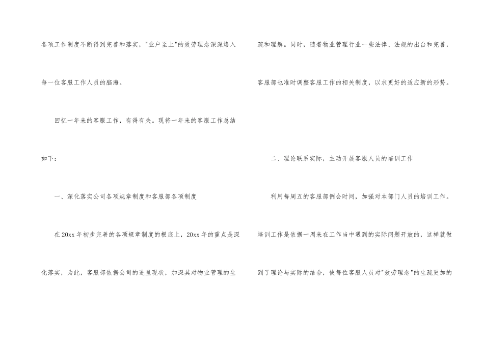 电话客服年终工作总结3篇_第2页