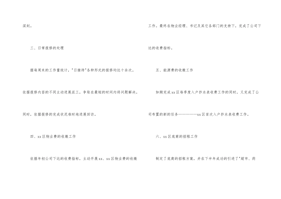 电话客服年终工作总结3篇_第3页