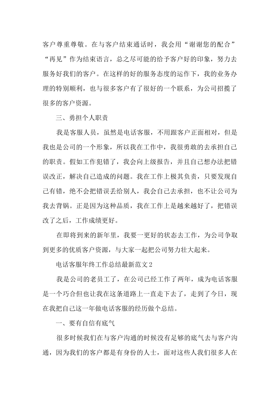 电话客服年终工作总结最新范文5篇_第2页