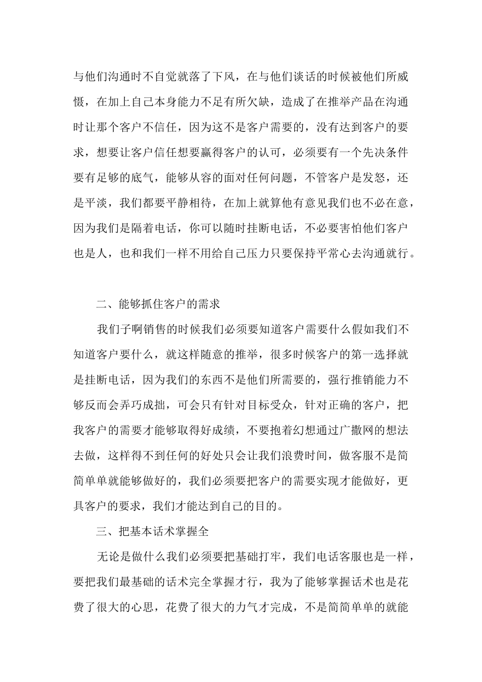 电话客服年终工作总结最新范文5篇_第3页