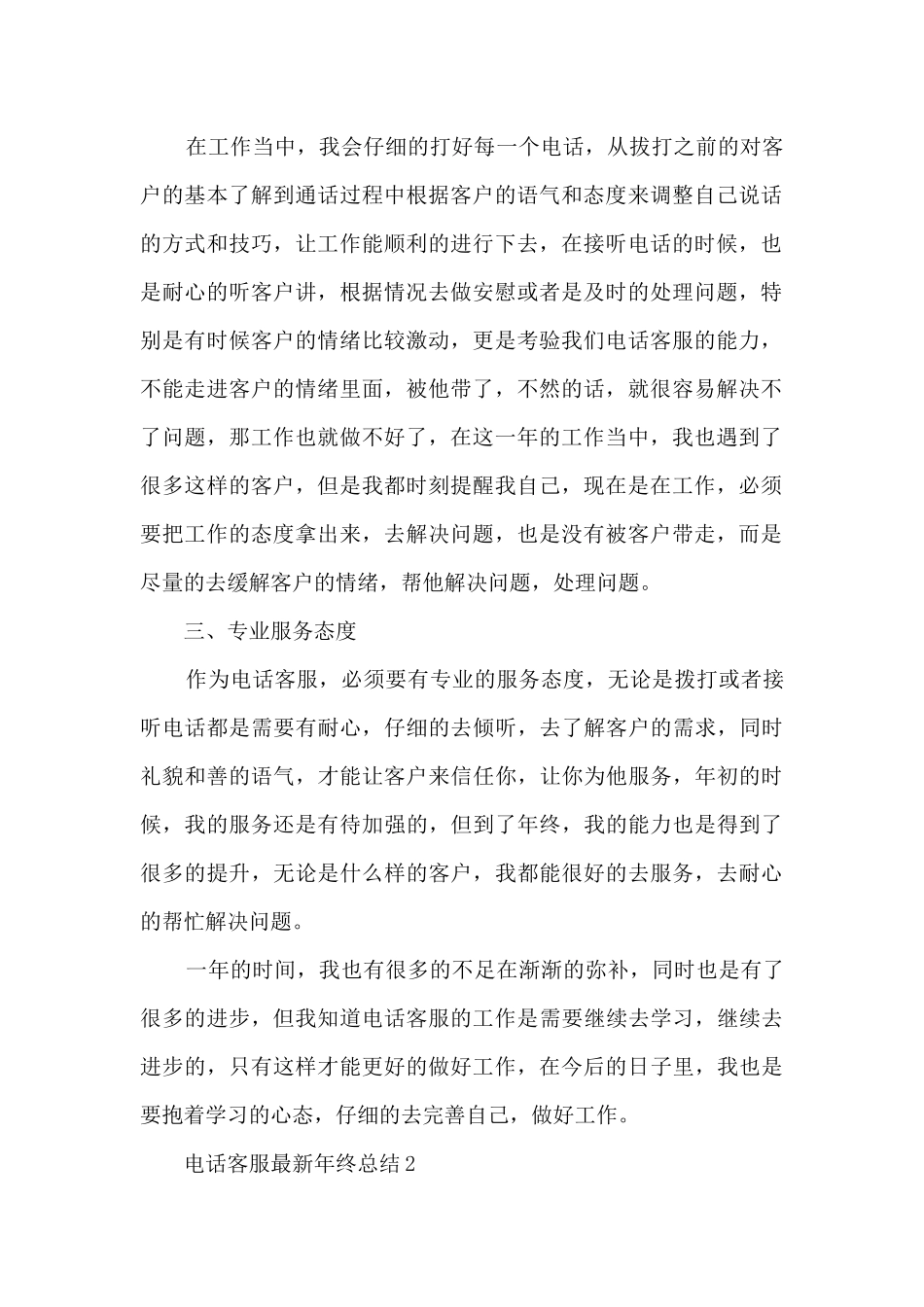 电话客服最新年终总结5篇_第2页