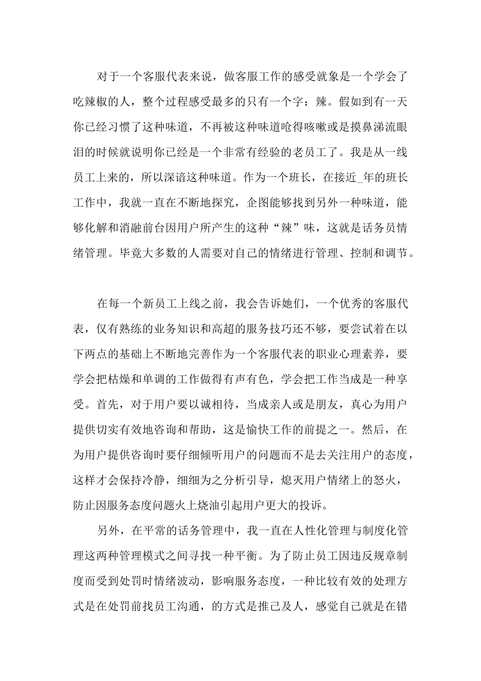 电话客服最新年终总结5篇_第3页