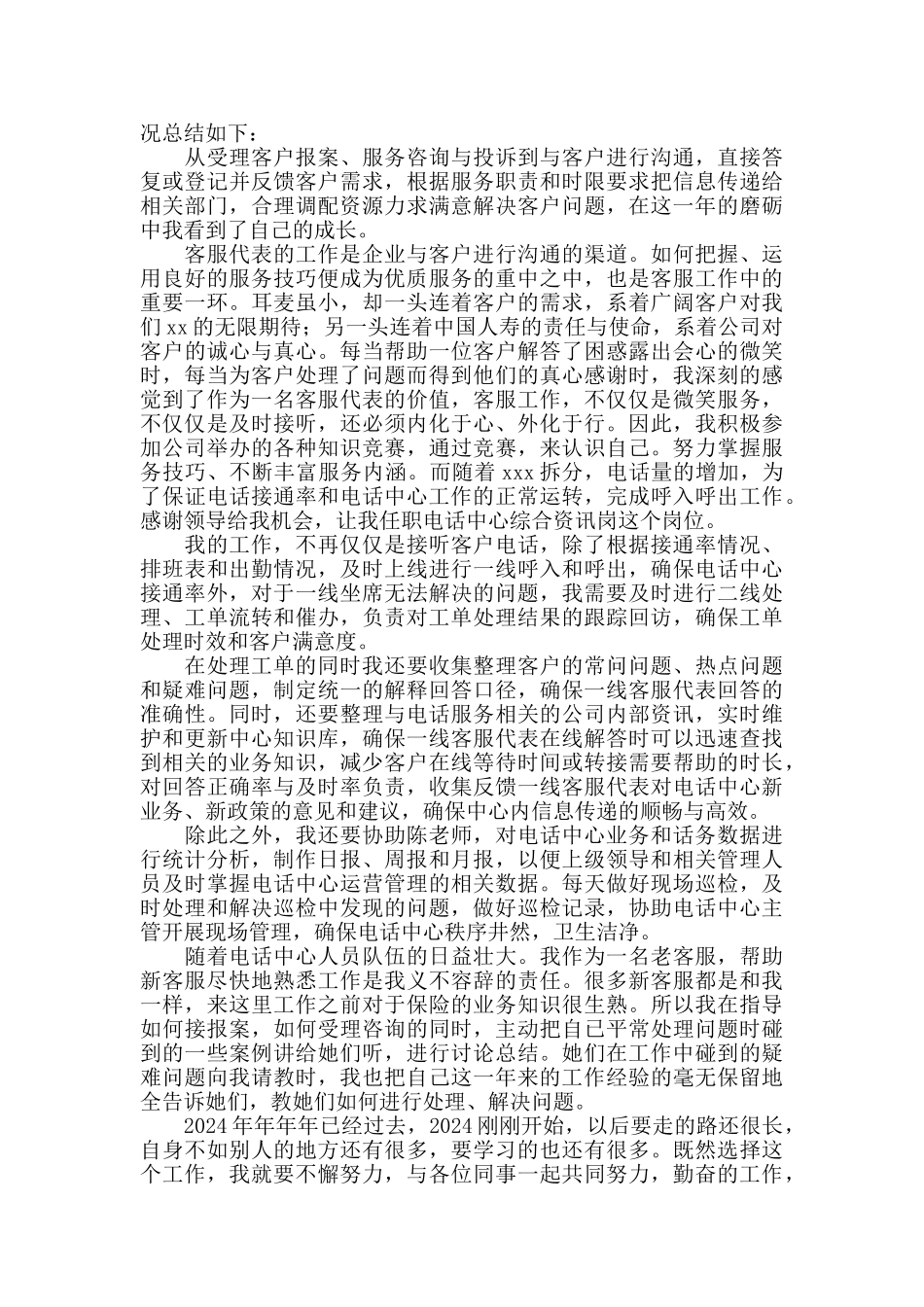 电话客服2024年终工作总结_第2页