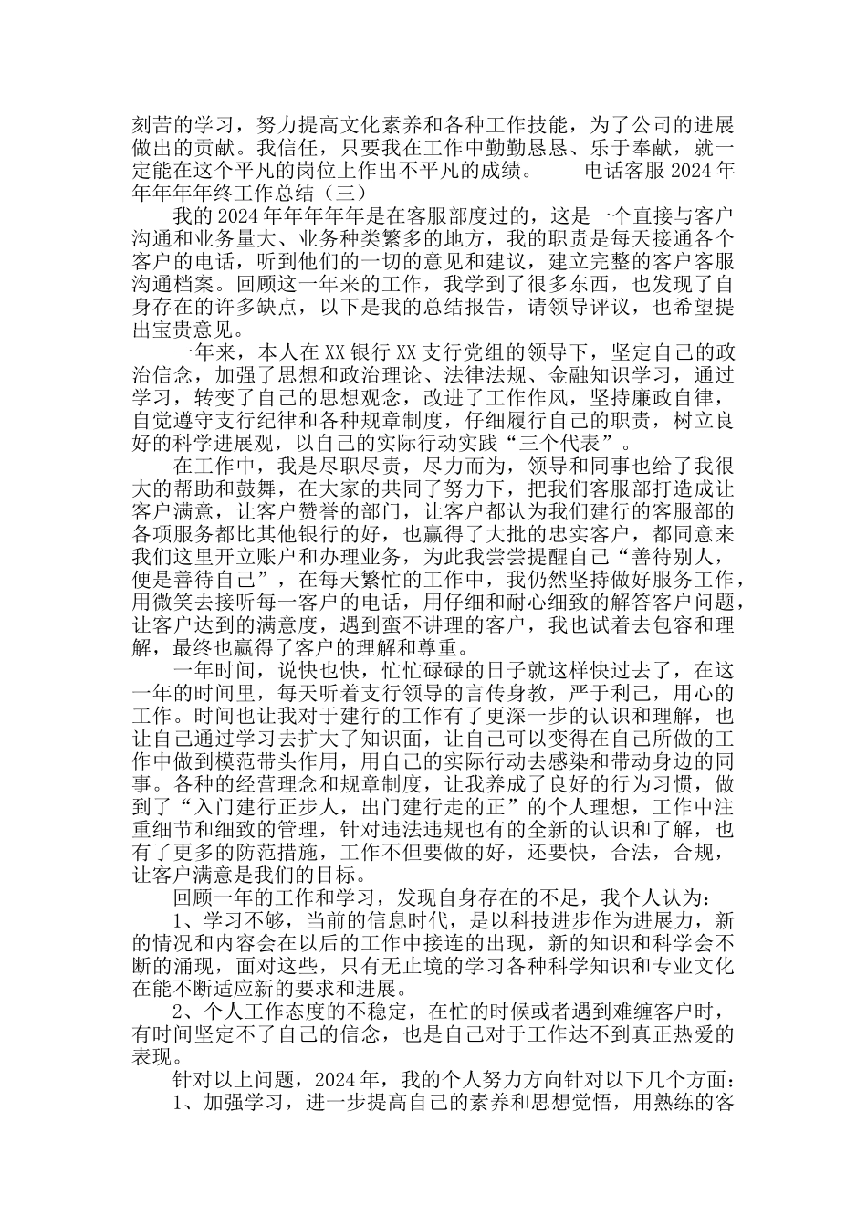 电话客服2024年终工作总结_第3页