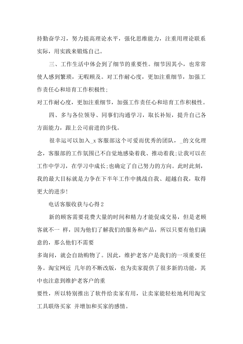 电话客服收获与心得5篇_第2页