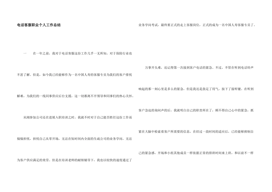 电话客服职业个人工作总结_第1页