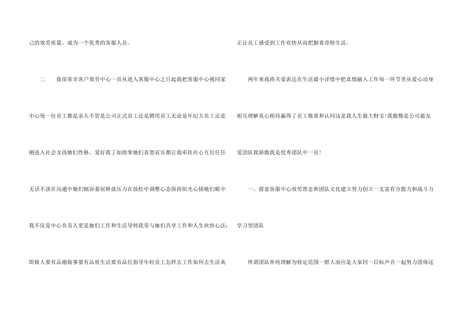 电话客服职业个人工作总结_第3页