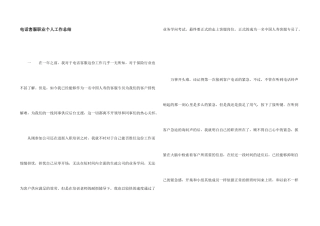 电话客服职业个人工作总结