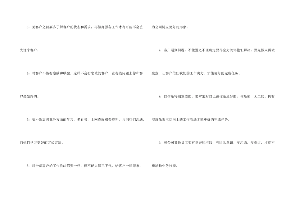 电话工作计划三篇_第2页