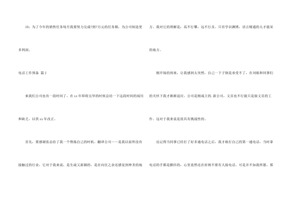 电话工作计划三篇_第3页