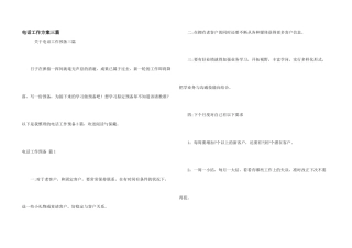 电话工作计划三篇