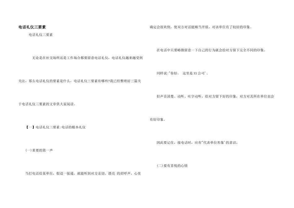 电话礼仪三要素_第1页