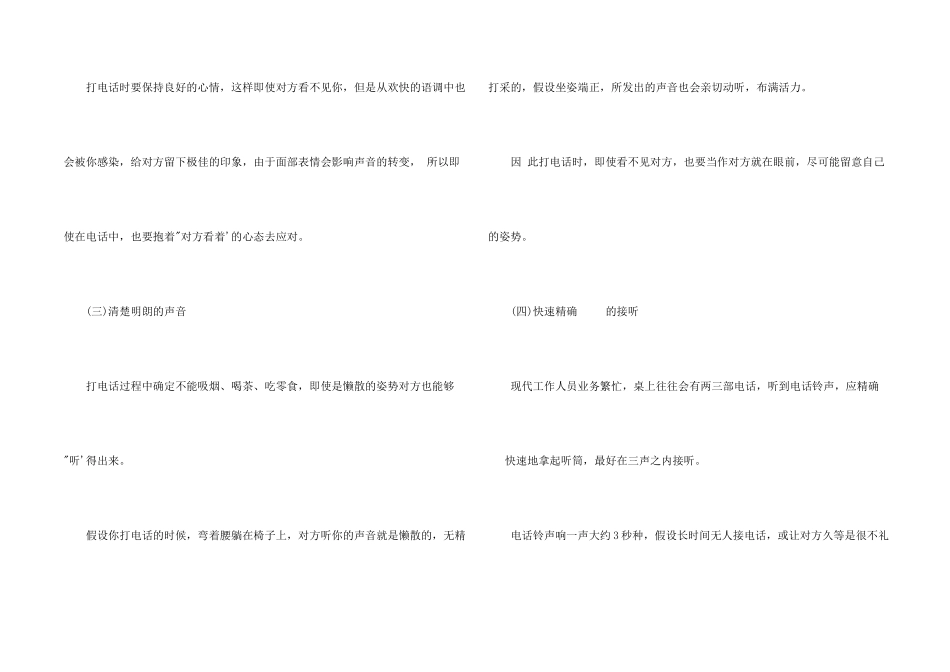 电话礼仪三要素_第2页