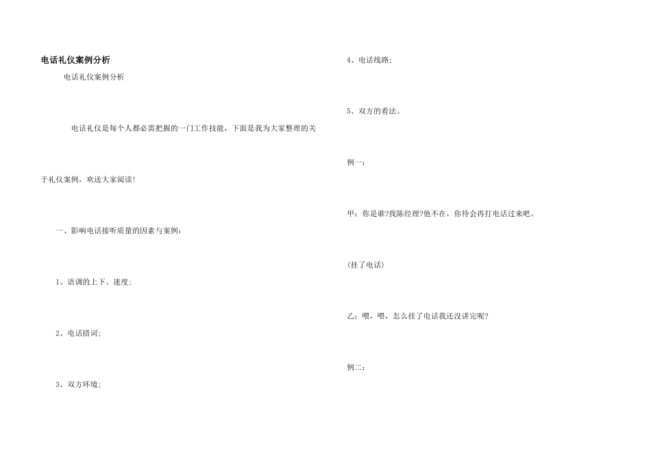 电话礼仪案例分析_第1页