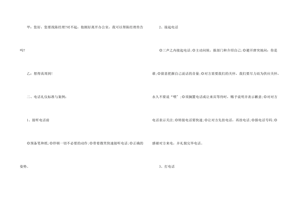 电话礼仪案例分析_第2页