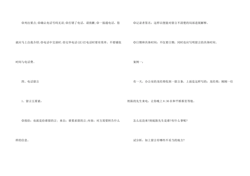 电话礼仪案例分析_第3页