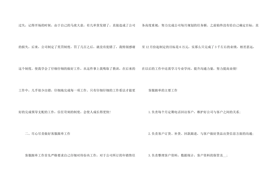 电话客服工作的总结5篇_第2页