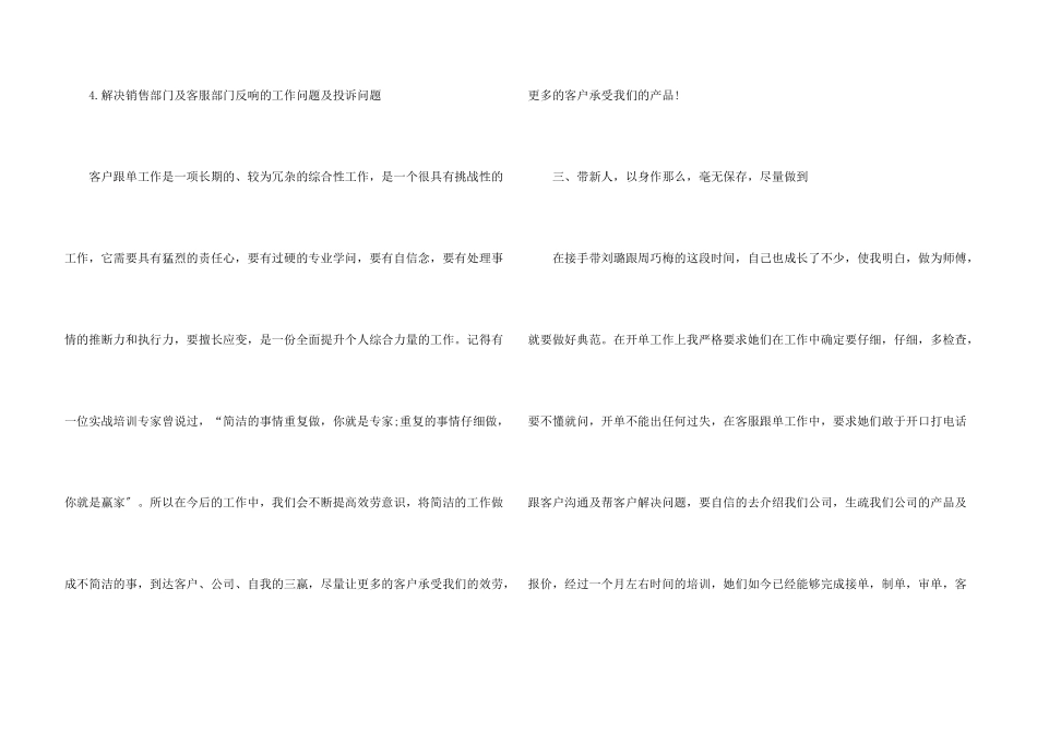 电话客服工作的总结5篇_第3页