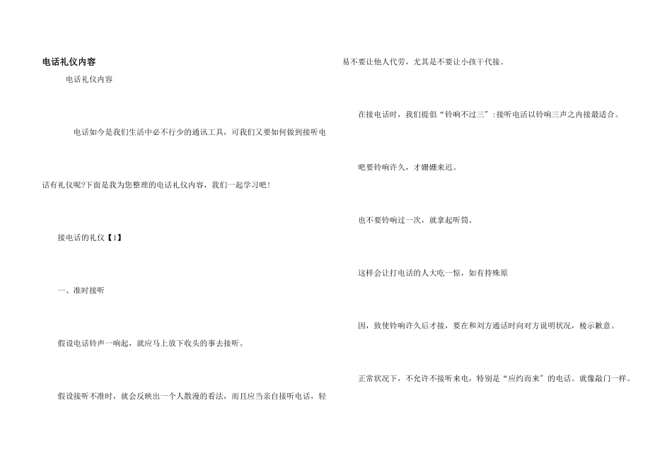电话礼仪内容_第1页