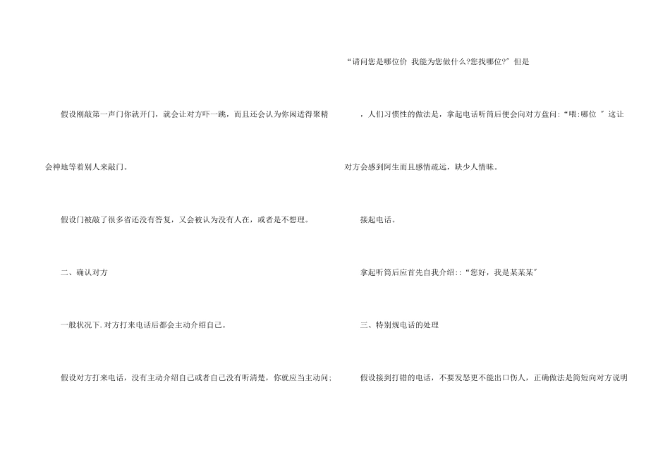 电话礼仪内容_第2页
