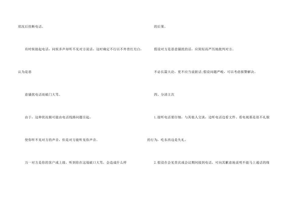 电话礼仪内容_第3页