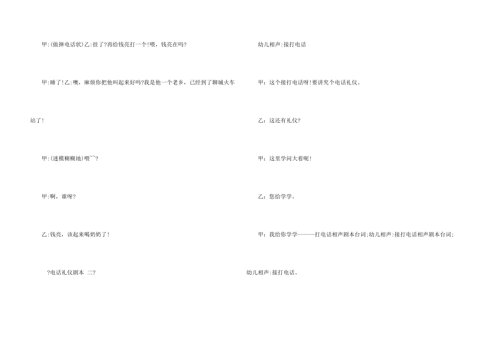 电话礼仪剧本_第3页