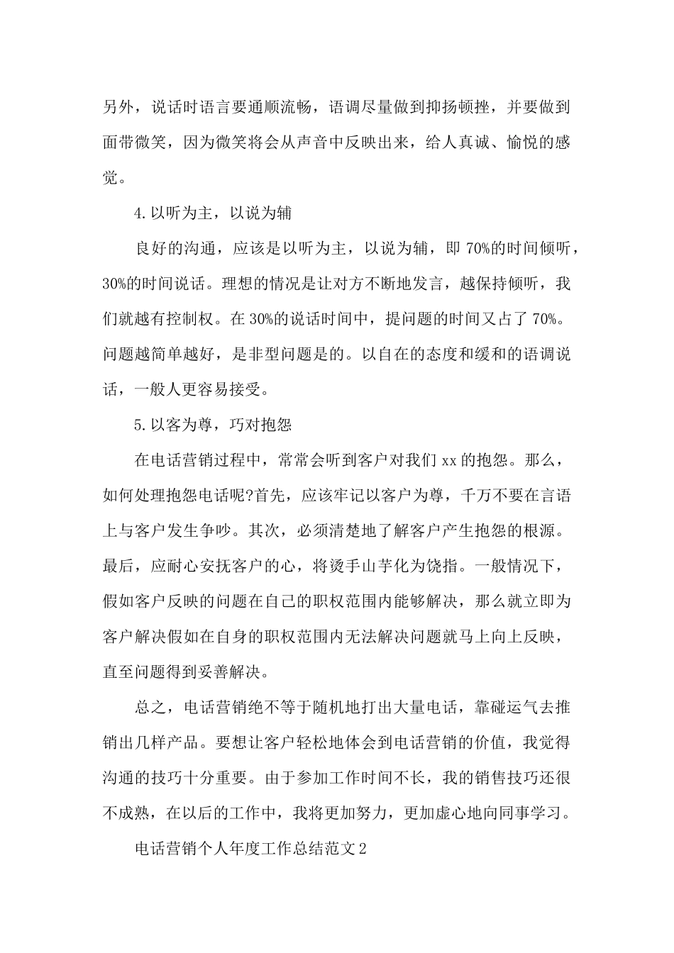 电话营销个人年度工作总结范文三篇经典_第2页