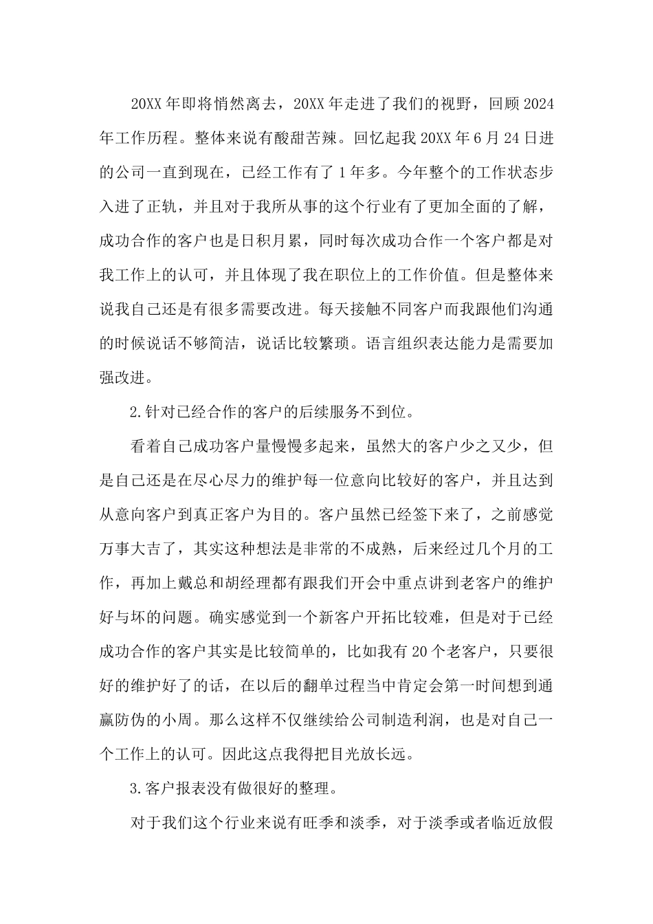 电话营销个人年度工作总结范文三篇经典_第3页