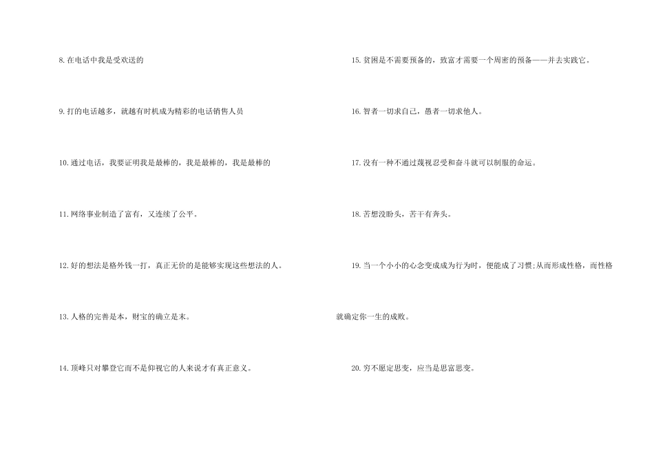 电话营销团队口号_第2页