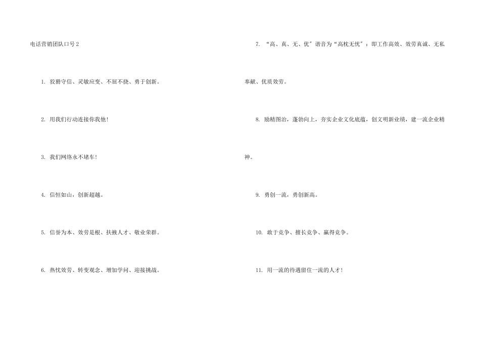 电话营销团队口号_第3页
