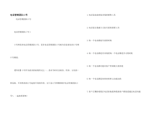 电话营销团队口号