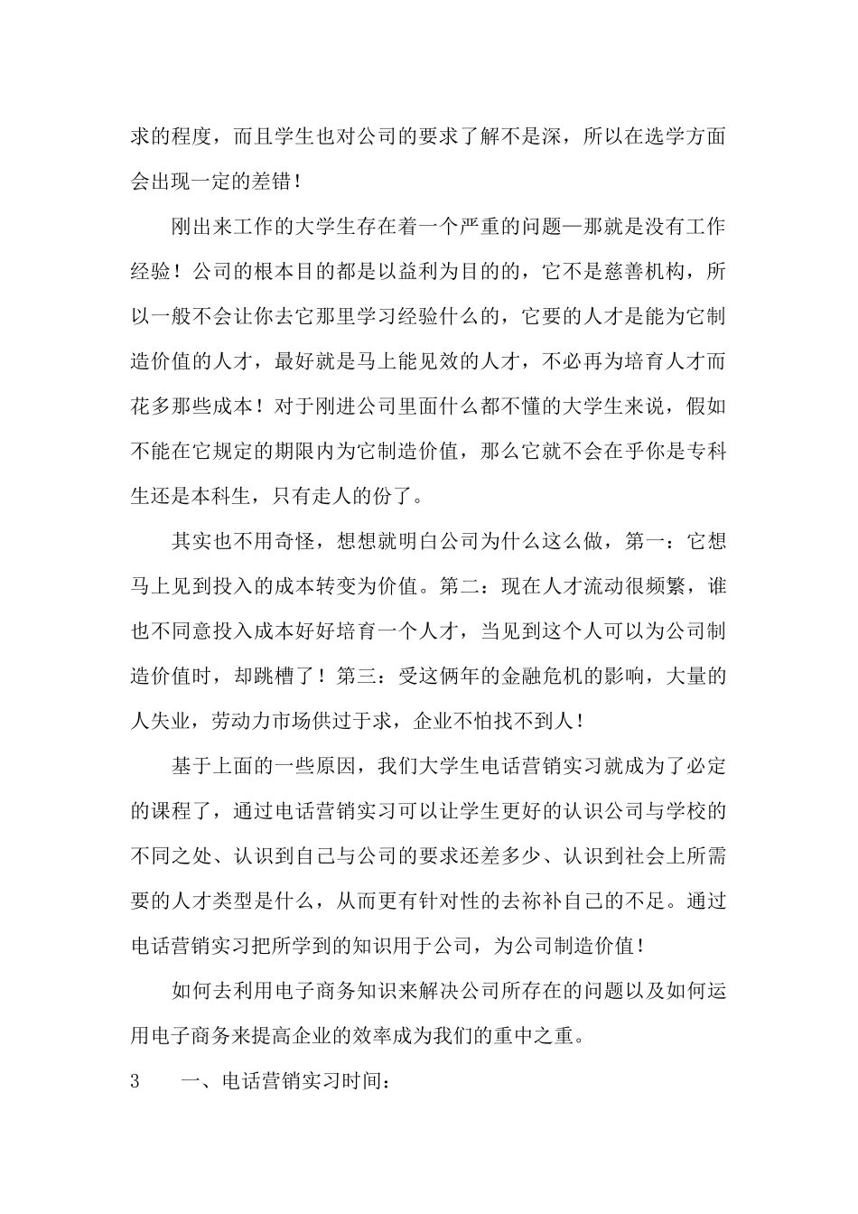 电话营销实习目的_第2页