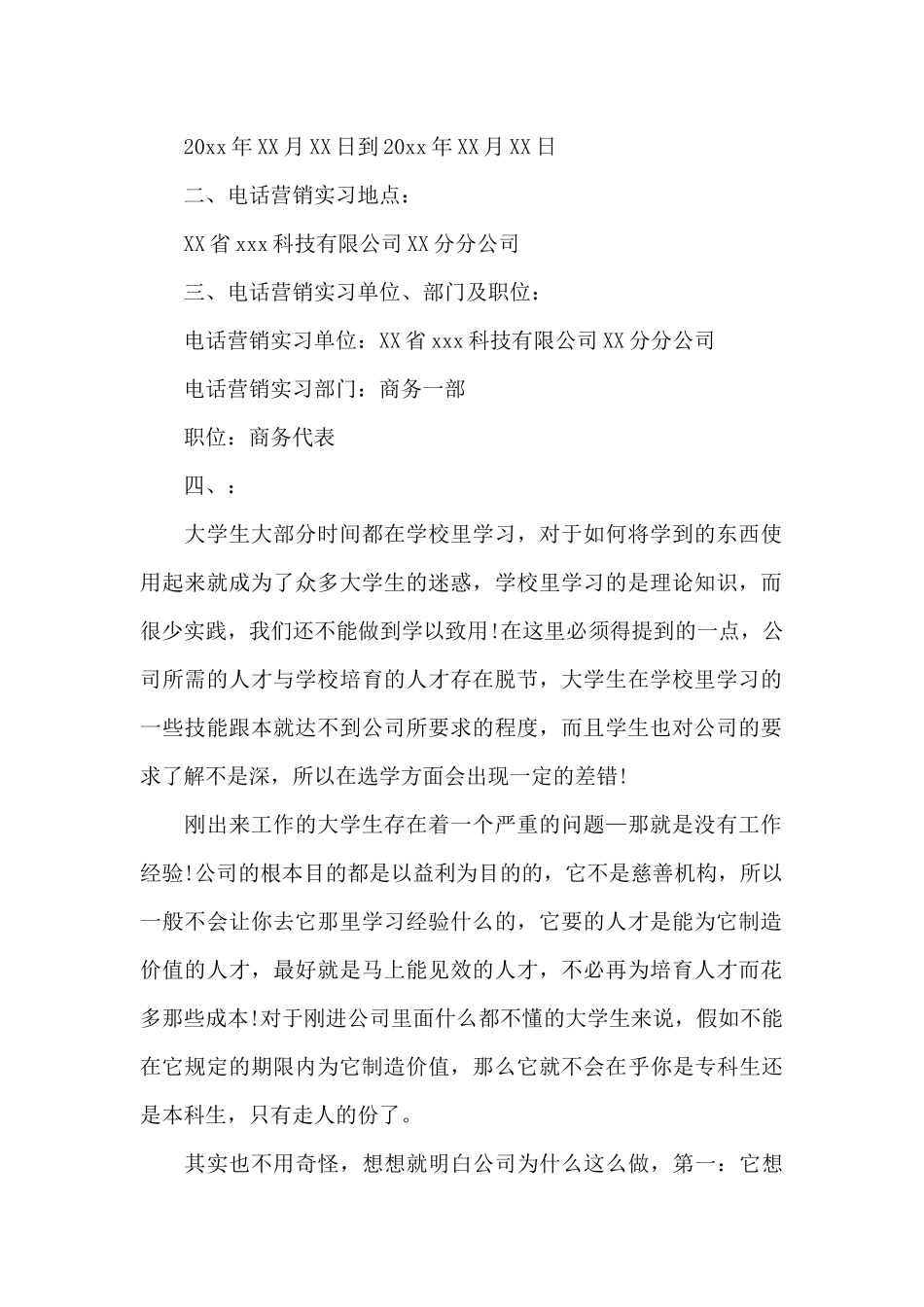 电话营销实习目的_第3页