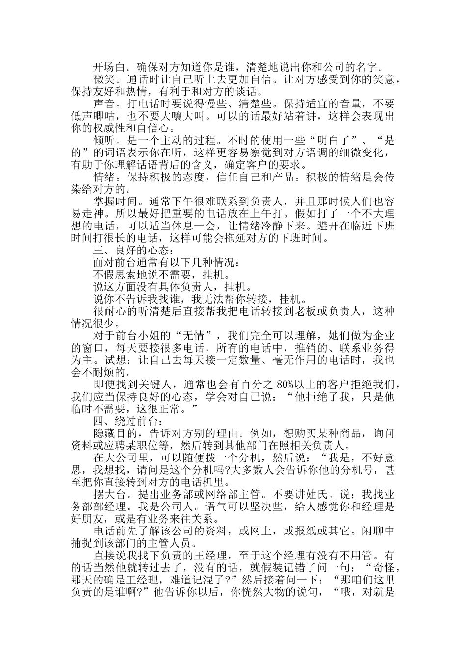 电话营销培训工作心得大全_第3页
