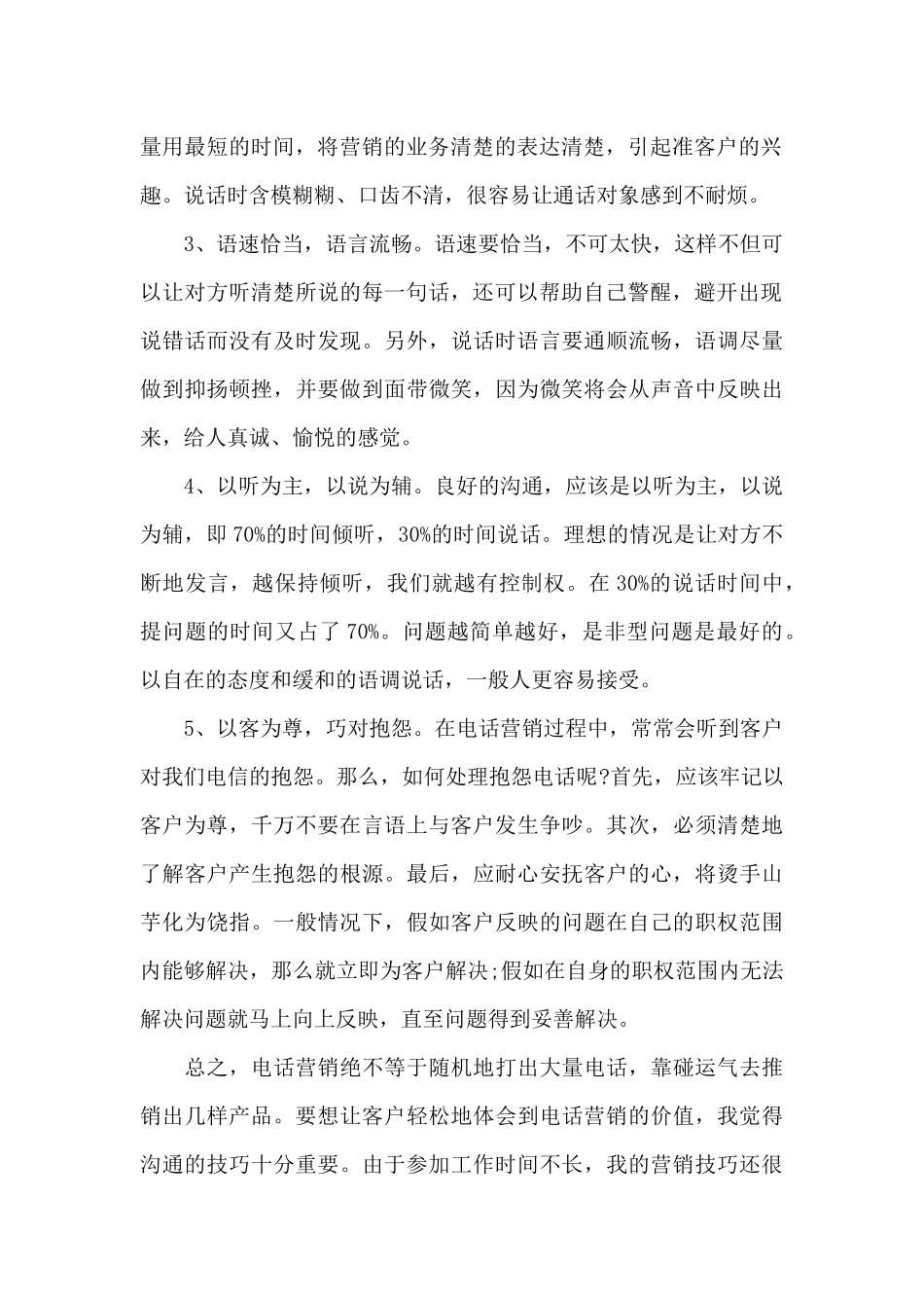 电话营销工作报告_第2页