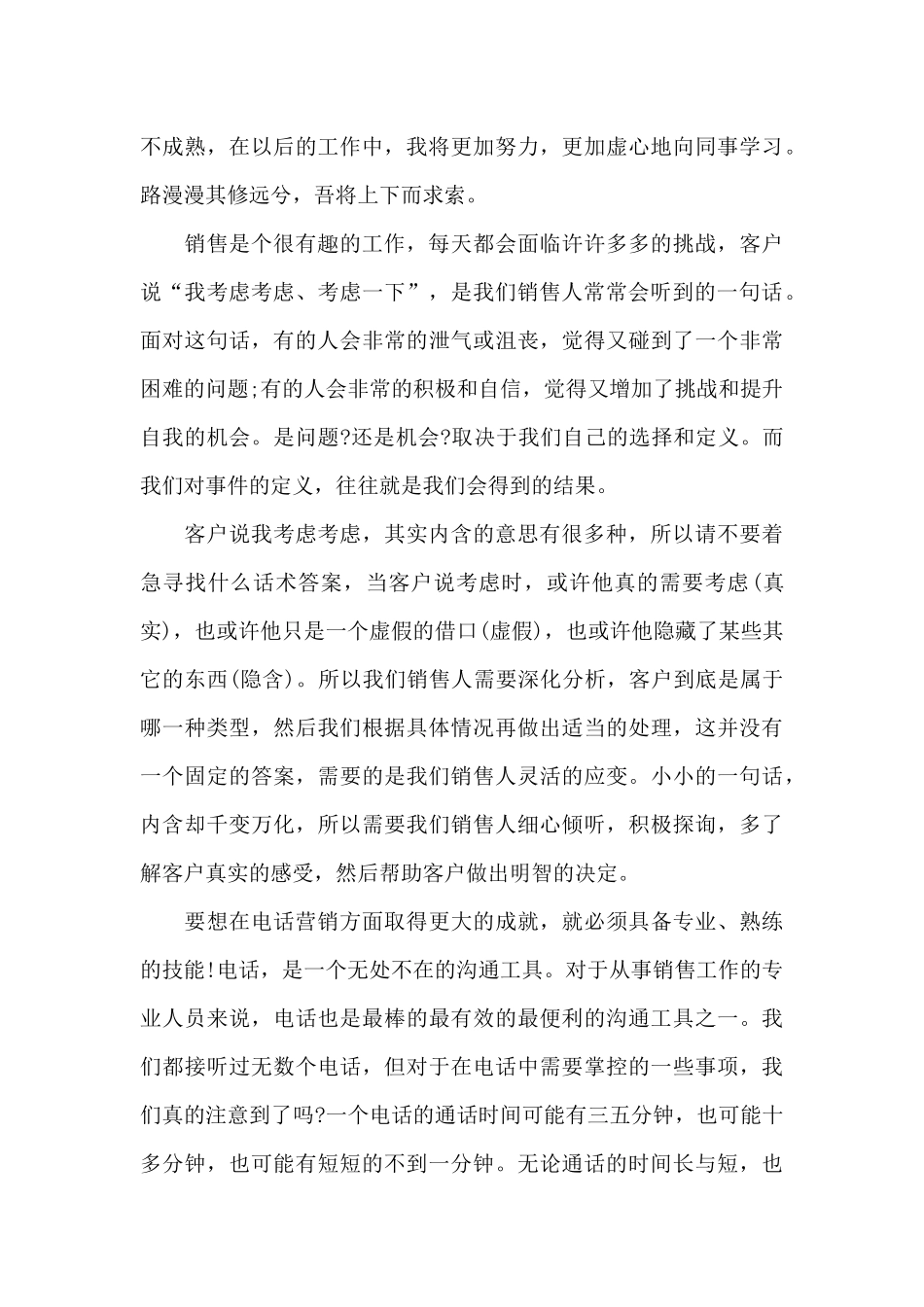 电话营销工作报告_第3页