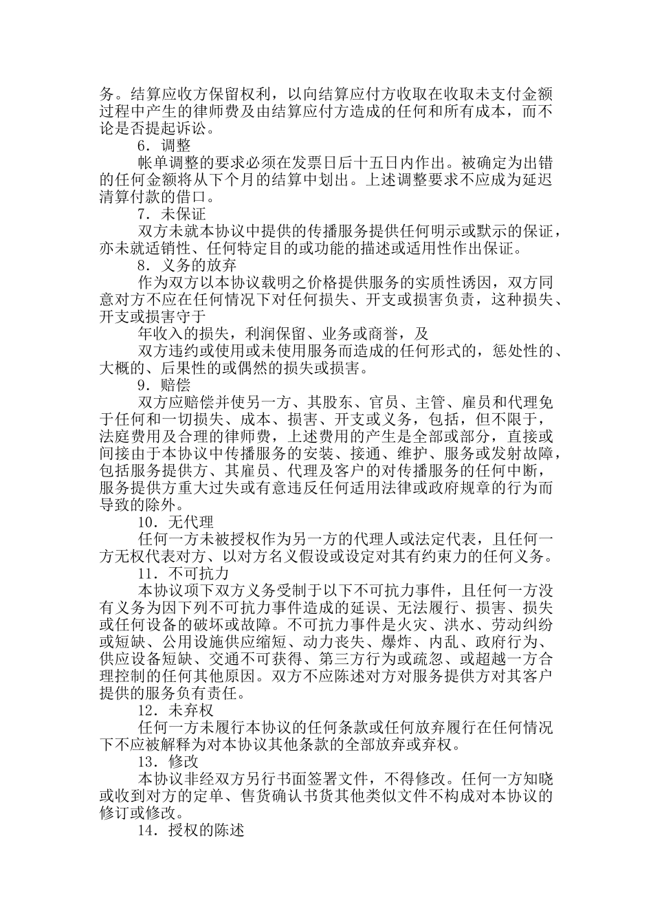 电话通信服务协议_第2页