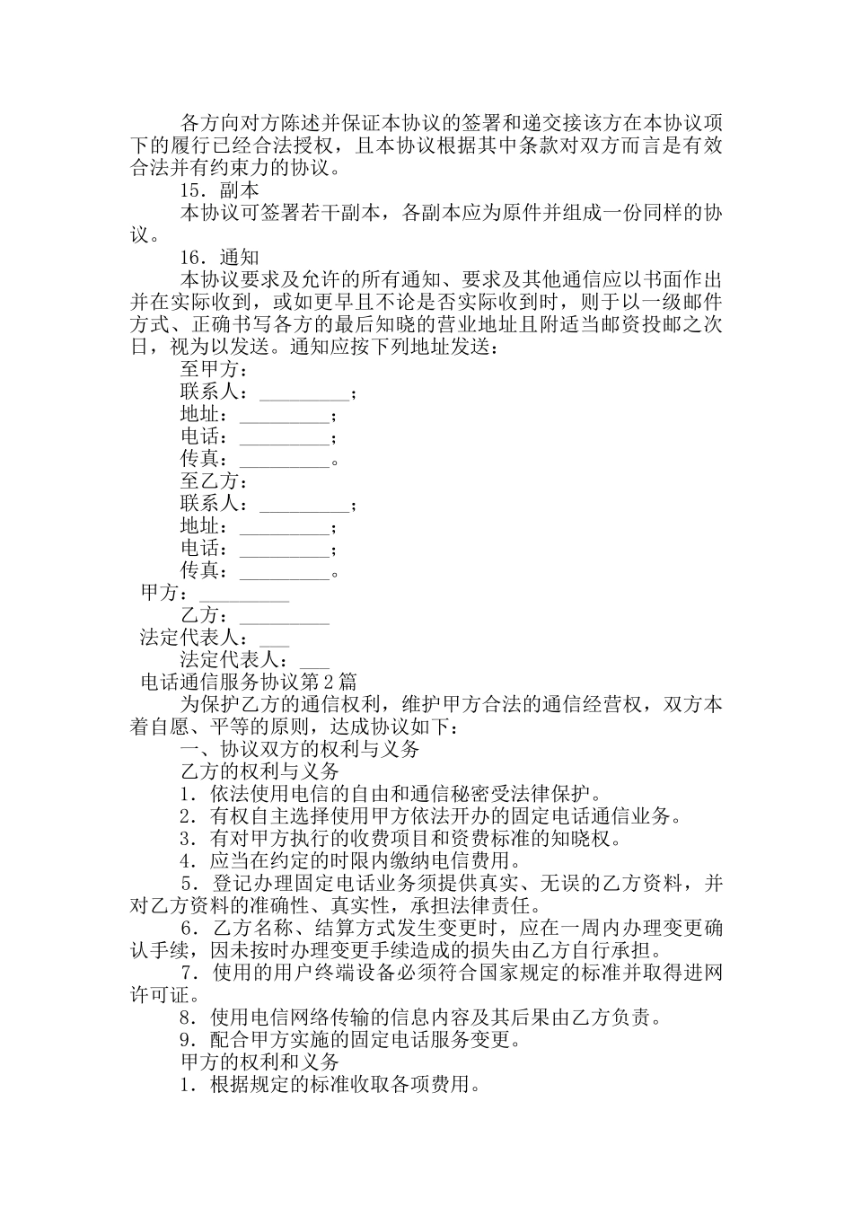 电话通信服务协议_第3页