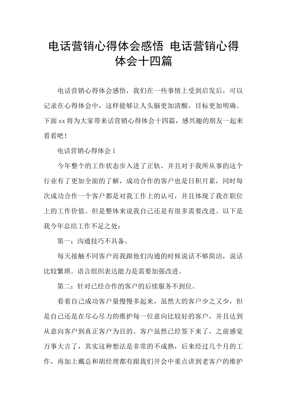 电话营销心得体会感悟_第1页