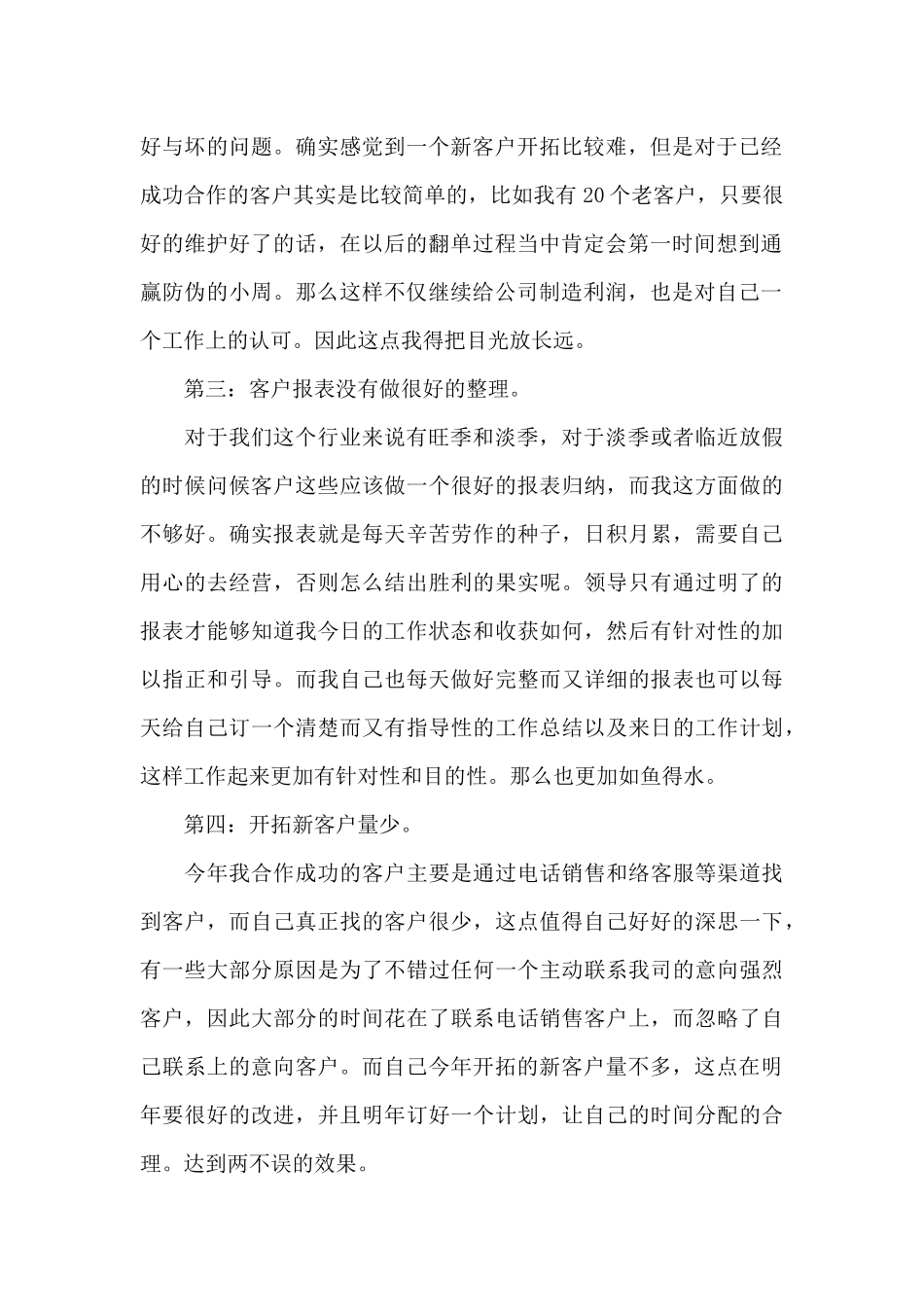 电话营销心得体会感悟_第2页