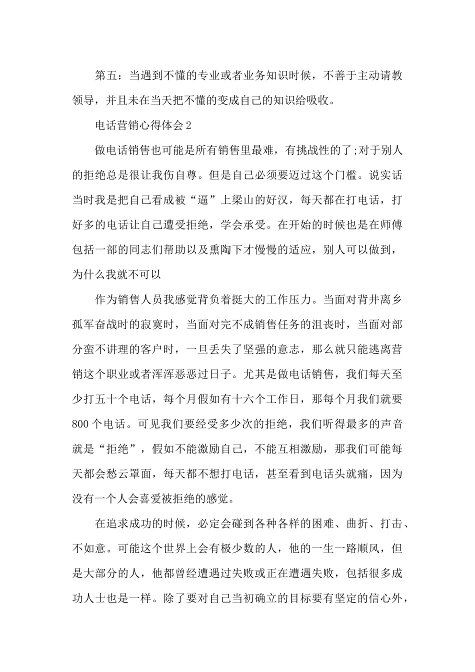 电话营销心得体会感悟_第3页